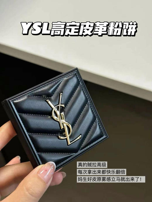 圣罗兰YSL高定恒久皮革粉饼透明大白饼7.5g 持久控油定妆哑光蜜粉饼 商品图1