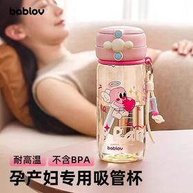 【送杯套】花伴森bablov孕妇吸管水杯ppsu上学专用杯子  SY