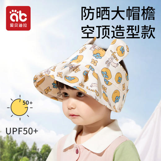 婴儿遮阳太阳帽男童女童防紫外线空顶夏季儿童防晒帽宝宝帽子薄款 商品图0