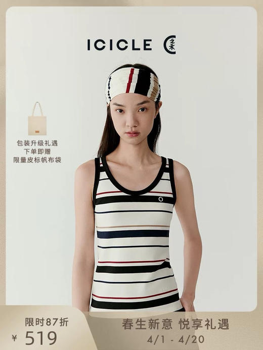 【有货 拍下改价】  IC之禾宽条 超复古撞色条纹 棉弹罗纹背心 商品图9