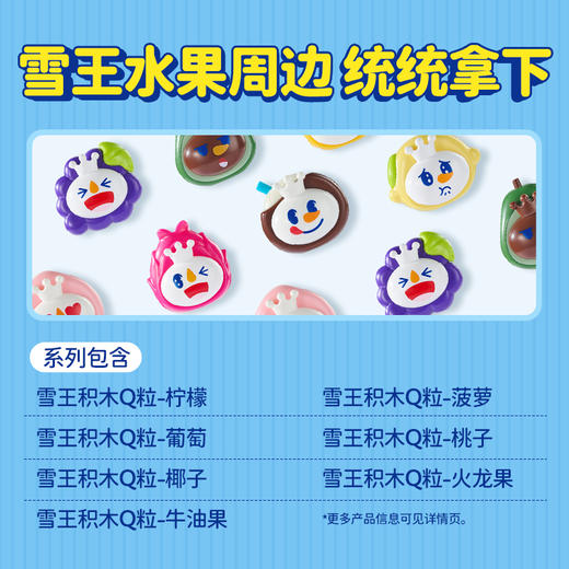 雪王水果Q粒盲袋系列周边 随机发出 自由组装 商品图4