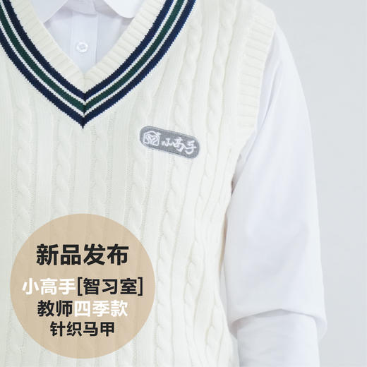 小高手智习室教师四季针织马甲 商品图3