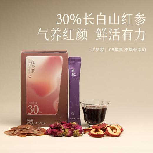 少点盐 红参浆 红参玫瑰植物饮 100ml/盒【10ml*10条】 商品图0