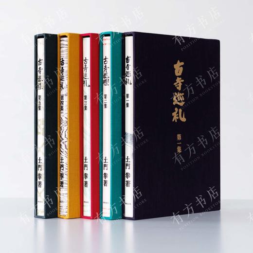 现货3套 | 日本摄影巨匠土门拳生涯代表作：《古寺巡礼》国际原色版，全五册，精装带函套 商品图1