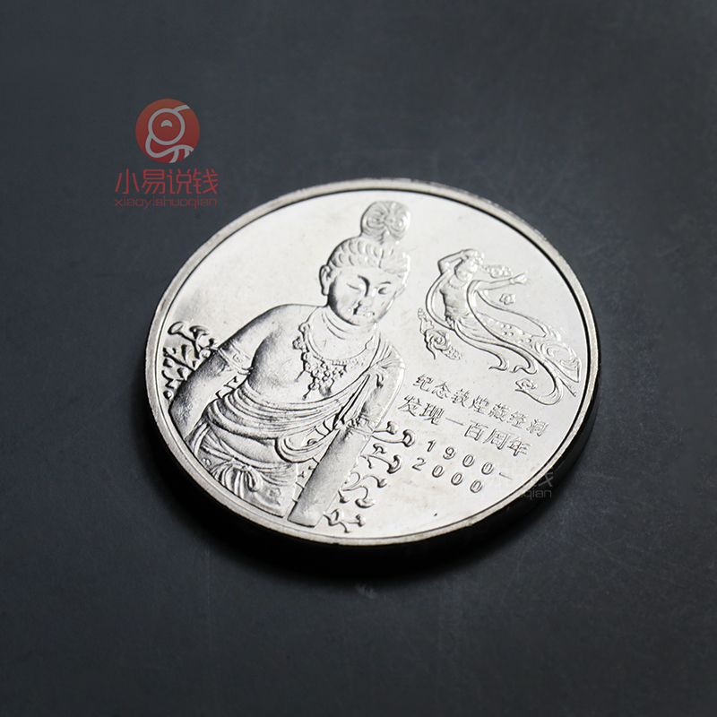 敦煌藏经洞纪念币！整卷拆出！