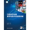 口腔诊疗必备数字化技术全流程详解 商品缩略图1