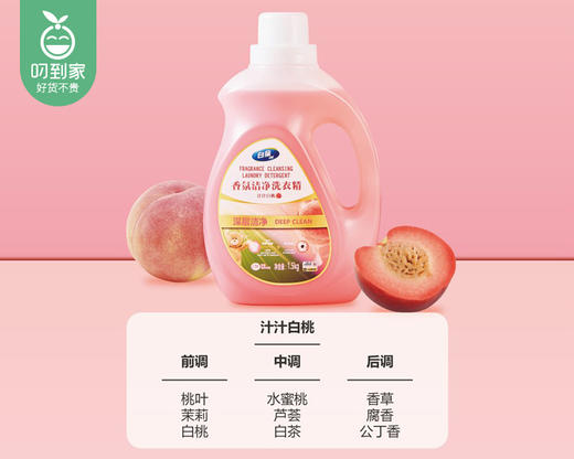 白蘭香氛洁净洗衣精（4种香型）/1箱（1.5kg*4瓶） 商品图1