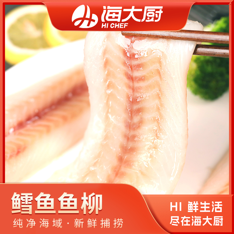 海大厨-俄罗斯鳕鱼柳