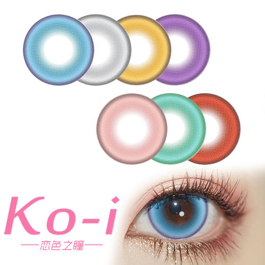 Cupid 年抛Cos美瞳 热带鱼蓝｜珍珠眼泪｜芝士薯条｜预言书紫｜粉红珊瑚｜猫草嫩芽|牛顿苹果 商品图0