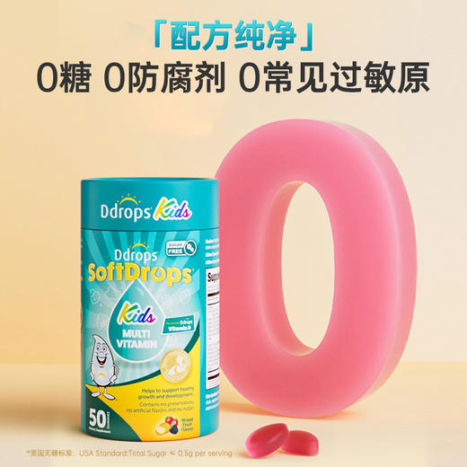 Ddrops滴卓思多维免疫vd无糖软糖独立装 50粒/罐 SC 商品图6