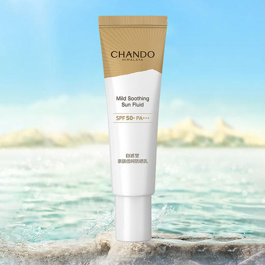 自然堂 防晒霜SPF50+PA+++敏感肌专用抗UV防晒乳 10ml 商品图0