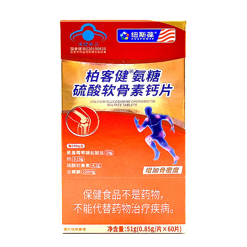 柏客健®氨糖硫酸软骨素钙片51g(0.85g/片*60片)