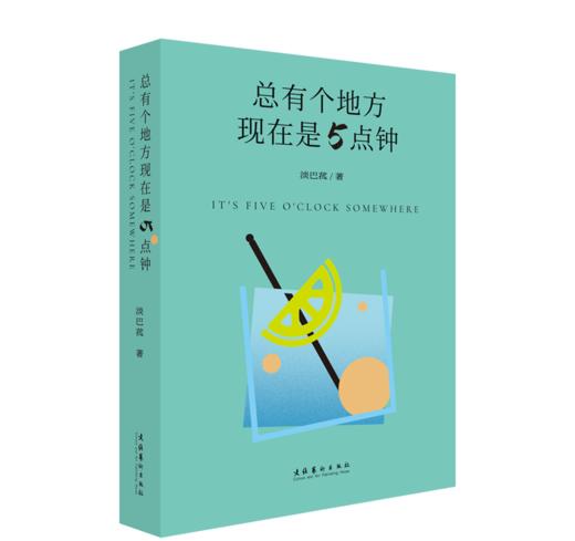 总有个地方现在是5点钟 商品图0