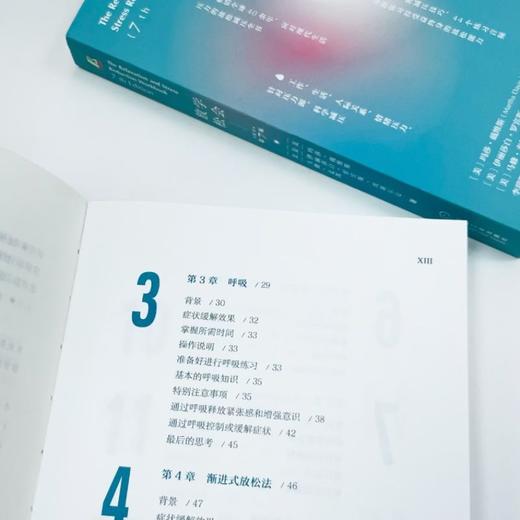 官网 学会放松 原书第7版 玛莎 戴维斯 应对现代生活压力的放松减压全书 解压 减压 缓解焦虑 深度放松 心理调节书籍 商品图4