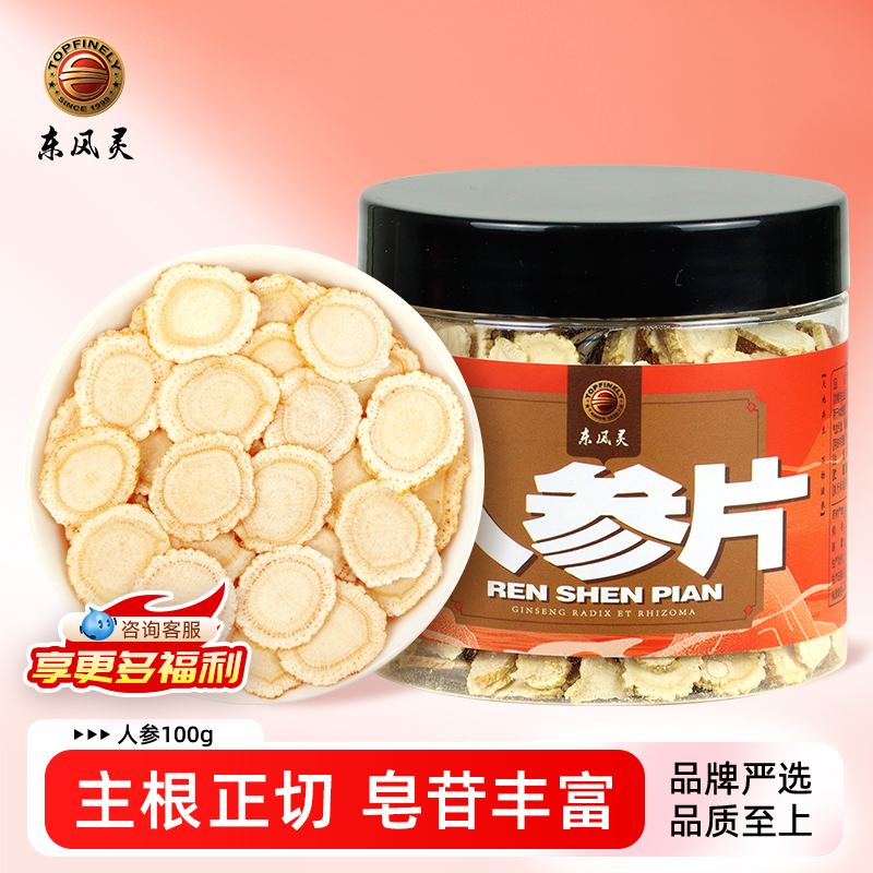 【人参片】100g/瓶 古法晾晒 炖汤泡酒佳品 家用装