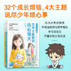 少年不烦恼：全2册 商品缩略图1