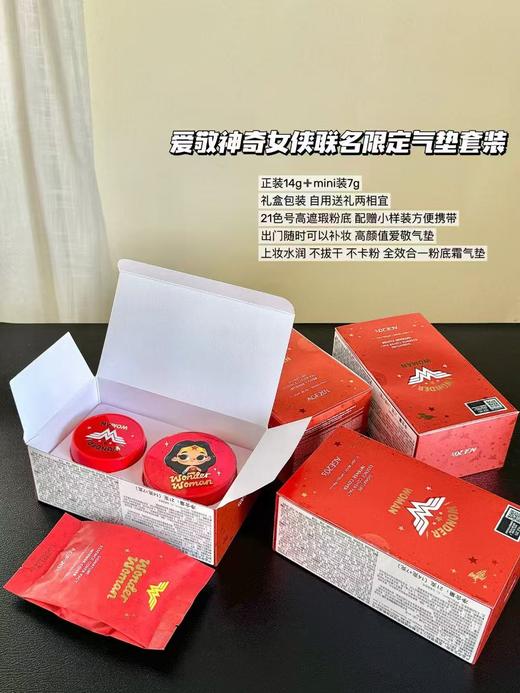 爱敬气垫新款神奇女侠限定套装三色拉花气垫高遮瑕套装 正装14g红色限定包装+mini便携装7g 商品图1