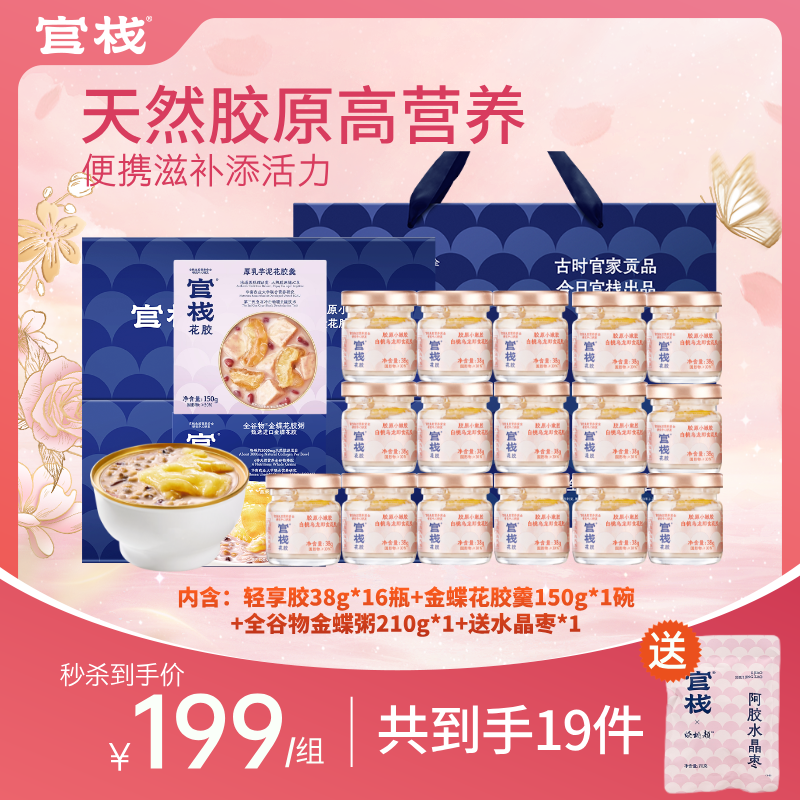 【轻享轻食组合 | 超值爆款】官栈 即食轻享+轻食花胶组合 199元抢！