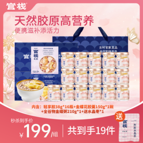 【轻享轻食组合 | 超值爆款】官栈 即食轻享+轻食花胶组合 送礼品袋