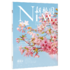 《新校园》杂志2025年4月 总第583期 商品缩略图0