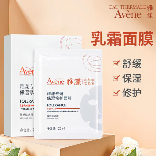 雅漾专研保湿修护面膜 25ml*5片/盒 商品图0