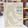 具身情绪：如何借助身体化解情绪困境 商品缩略图4