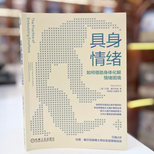 具身情绪：如何借助身体化解情绪困境 商品图4