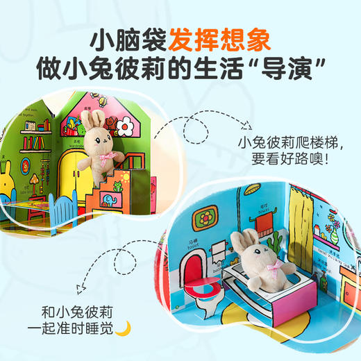【青葫芦】小兔彼莉立体游戏屋 0~6岁低幼宝宝幼儿早教启蒙 商品图3