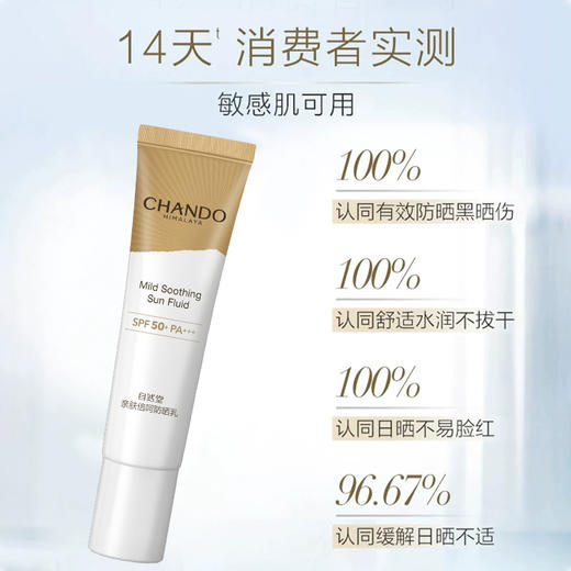 自然堂 防晒霜SPF50+PA+++敏感肌专用抗UV防晒乳 10ml 商品图4