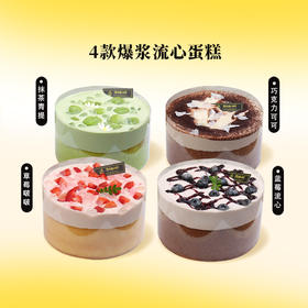 【爆浆流心】四款兼顾味道和色泽，超值爆浆诱惑-爆浆生日蛋糕