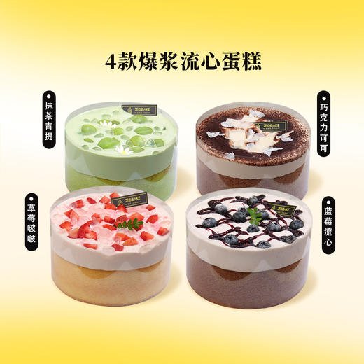 【爆浆流心】四款兼顾味道和色泽，超值爆浆诱惑-爆浆生日蛋糕 商品图0