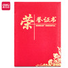 得力24834荣誉证书8k红色10本装 商品缩略图0