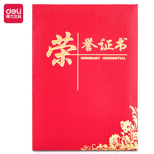 得力24834荣誉证书8k红色10本装 商品图0