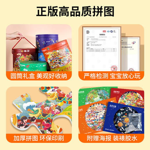 【青葫芦】360°玩转拼图 地球四季+太空之旅+欢乐节日+十二生肖  4岁+ 商品图8