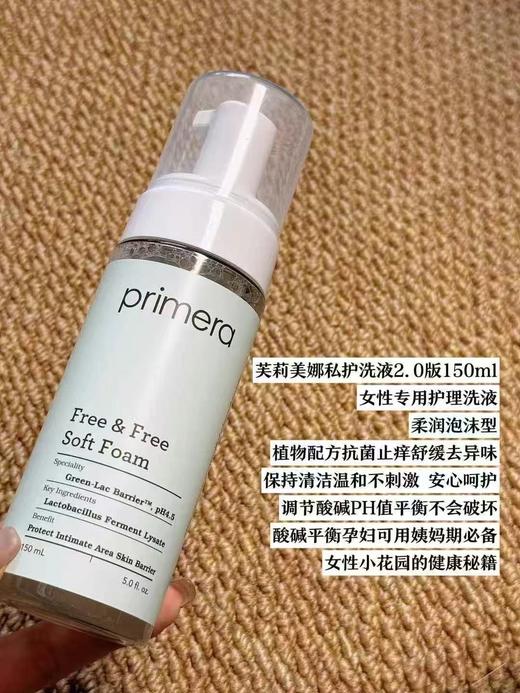 爱茉莉primera/芙莉美娜私处护理液沐浴露150ml 新版2.0柔润泡沫型去味洁阴清洗液 商品图1