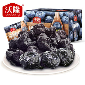 沃隆蓝莓果干300g烘焙零食蜜饯蓝莓果脯酸甜口感