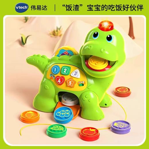 伟易达贪吃小恐龙吃饭喂食游戏照顾宝宝0-3岁过家家益智早教玩具 商品图0