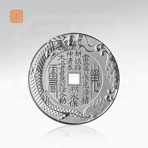 玺匠金铺《鱼跃龙门山鬼花钱（足银999）》吉祥饰品 足银吊坠 工艺品挂件 商品图1