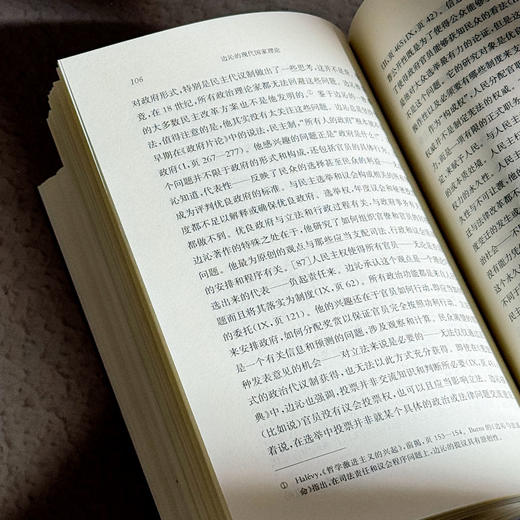 边沁的现代国家理论 欧诺弥亚 不列颠古典法学丛编 法学政治学伦理 商品图8