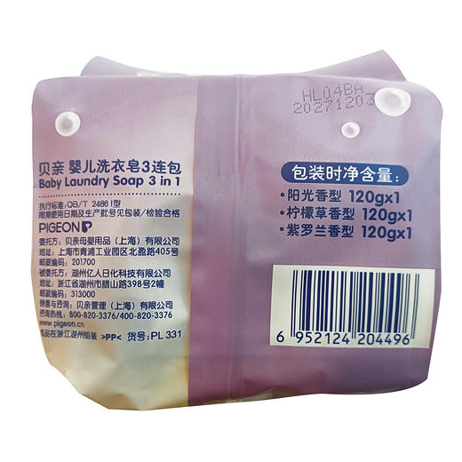 贝亲120g婴儿洗衣皂3连包（3种香型）PL331 商品图5