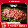 【锁鲜装】精肉片350g/盒 商品缩略图0