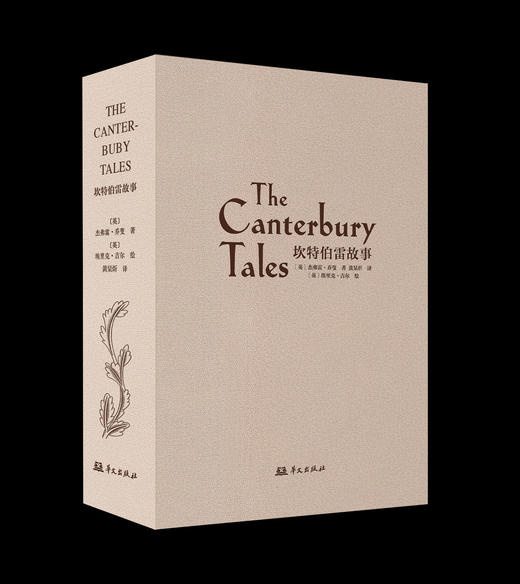 【积分兑换】《坎特伯雷故事》，黑色山羊皮装帧 商品图6