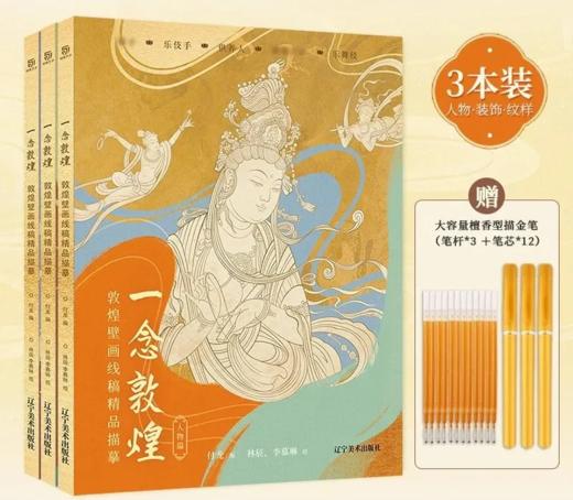 《敦煌遗书》珍藏版 ， 1700年的稀世珍宝，字字句句都是跨越时光的诉说和告白。【赠礼1：  全套《一念敦煌》敦煌壁画线稿描摹本。赠礼2 ： 敦煌“飞天莲花抱枕”1个。赠礼3  针织手袋1枚。】 商品图7