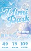【月抛】Mimipark 新品月抛活动 49两副/79四副/109六副 商品缩略图0