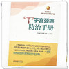子宫颈癌防治手册 张国楠 杨智蓉 张婷 主编 中国中医药出版社 中医妇科学 临床书籍 商品缩略图3