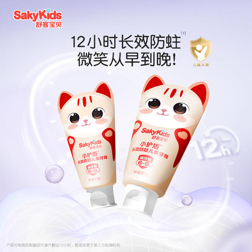 【限时折扣】舒客宝贝小护盾长效防蛀儿童牙膏 60g*2支 (分龄款: 2-5岁/6-9岁/10-12岁) -新旧款包装随机，赠儿童成长牙刷2支（颜色随机）fx 商品图4