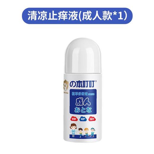 本叮叮  植萃舒缓液50ml（家庭版） 商品图2