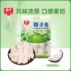 椰子角258g 果干椰子片 有效期至2026.8.29 商品缩略图0