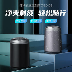 【净爽剃须，轻松随行】SDYP便携式迷你剃须刀  整机防水设计  全身可水洗