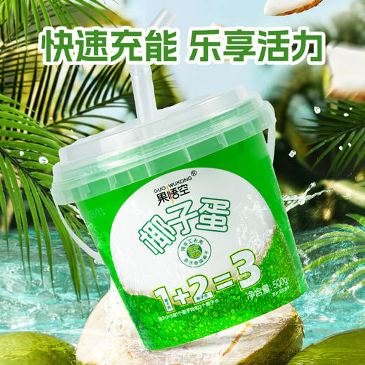 悟空椰子蛋0添加甄选泰国进口香水椰椰子蛋一个椰子肉两份椰子水椰子鸡好搭配0添加 商品图3